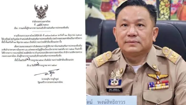 Interior Ministry Appoints Deputy Permanent Secretary as Acting Local Administrator