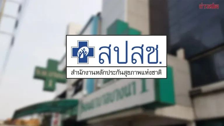 NHSO Prepares to Transfer 41,000 Gold Card Holders After Bangna 1 and Mitraprascha Hospitals Withdraw from Program