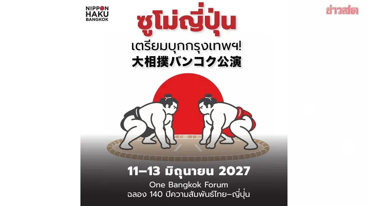 Japan Sumo Team To Perform In Bangkok For Thailand-Japan Anniversary