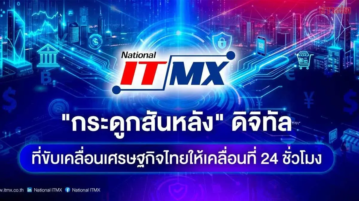 National ITMX: The Digital Backbone Powering Thailand's Economy 24/7