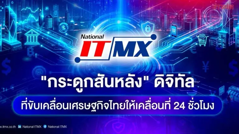 National ITMX: The Digital Backbone Powering Thailand's Economy 24/7