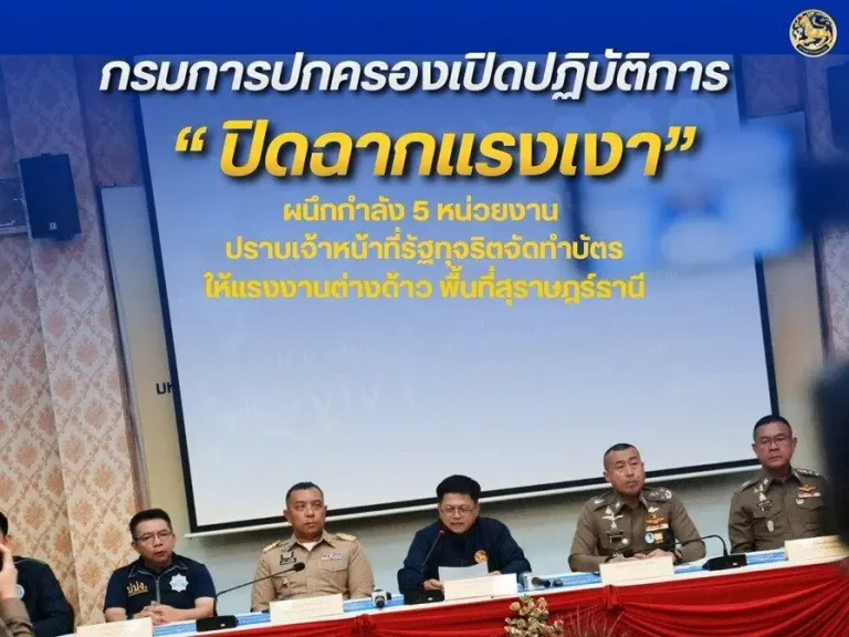 Officials Arrested In Illegal ID Card Scheme For Myanmar Workers
