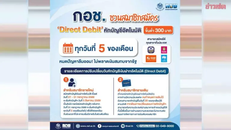 National Savings Fund Promotes Auto-Debit Savings at 300 Baht Monthly