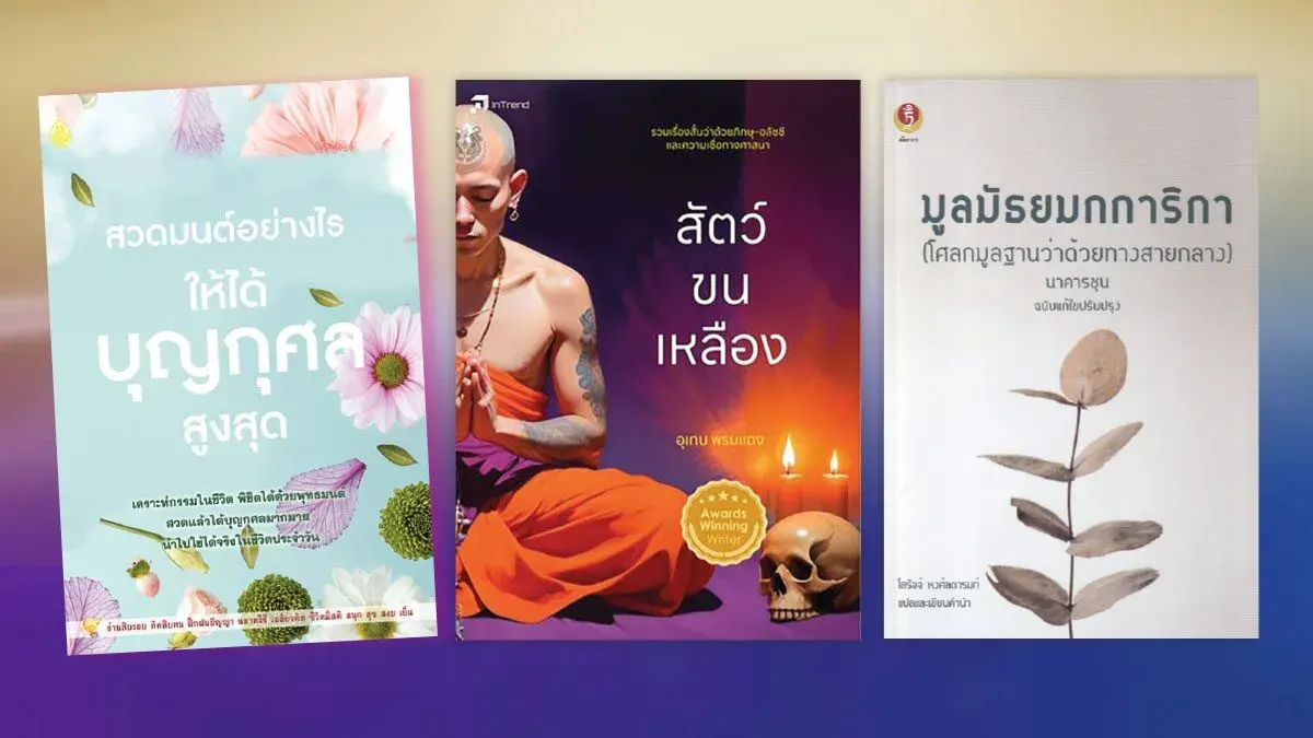 Browsing the Dharma Bookshelf – 'How to Chant for Maximum Merit and Virtue'