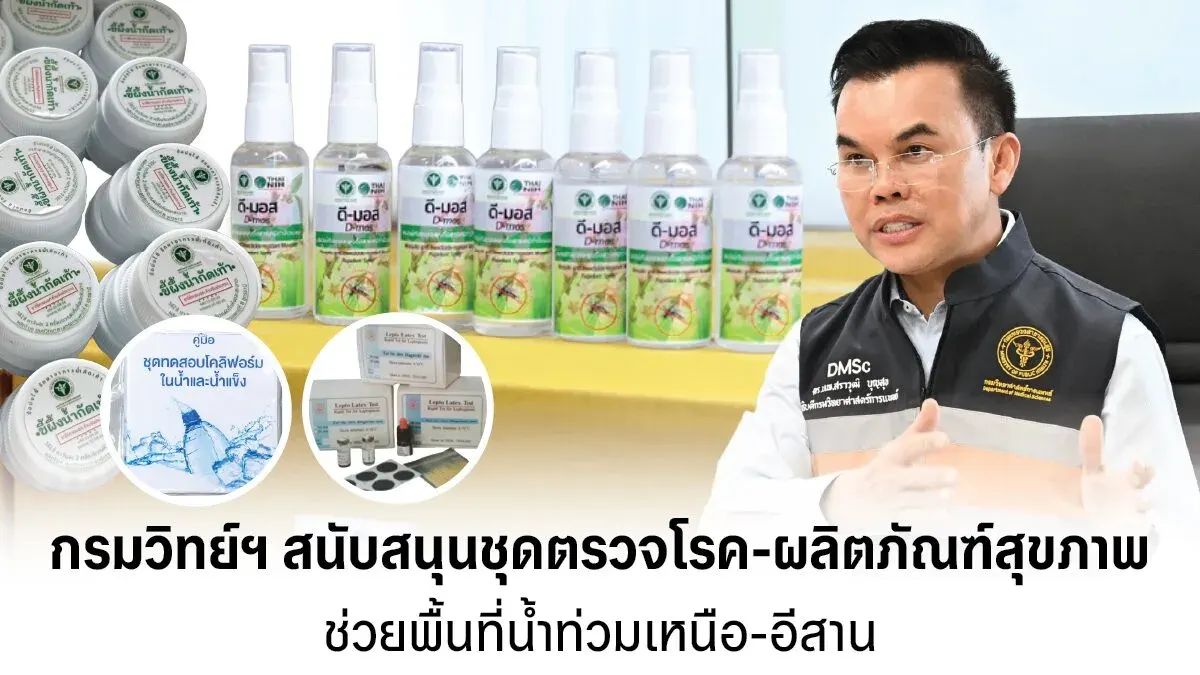 Medical Science Department Sends Health Kits to Flood-Hit Northern and Northeastern Thailand