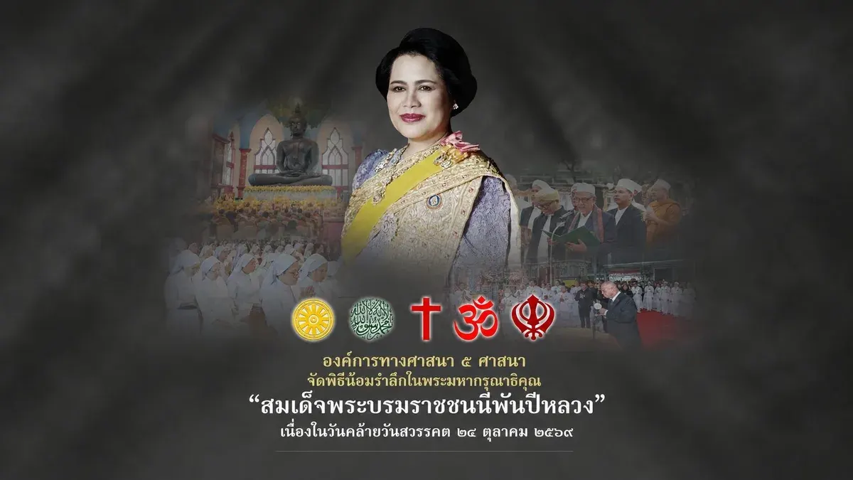 Five Faiths Hold Memorial Rites for Queen Mother