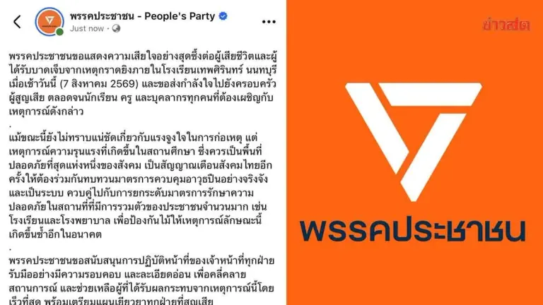 Ruling Party Calls for Gun Control After School Shooting