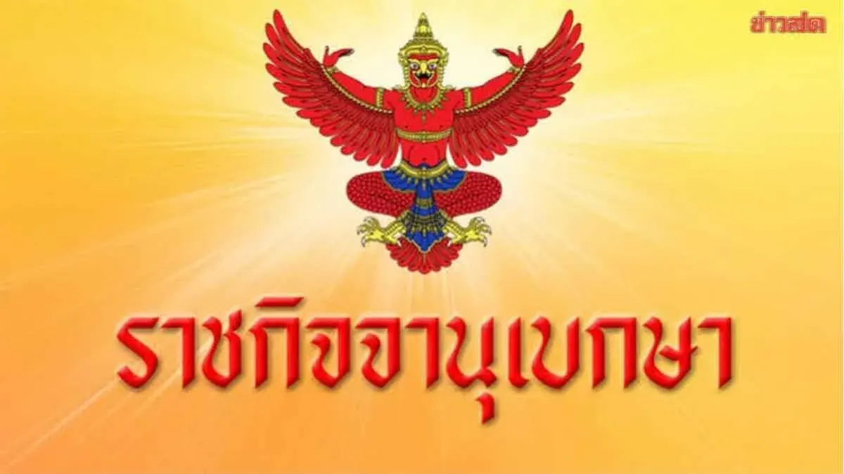 Thailand Enacts Political Amnesty Law