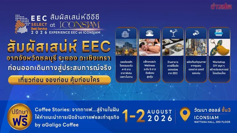 Eastern Economic Corridor Showcase Opens at ICONSIAM
