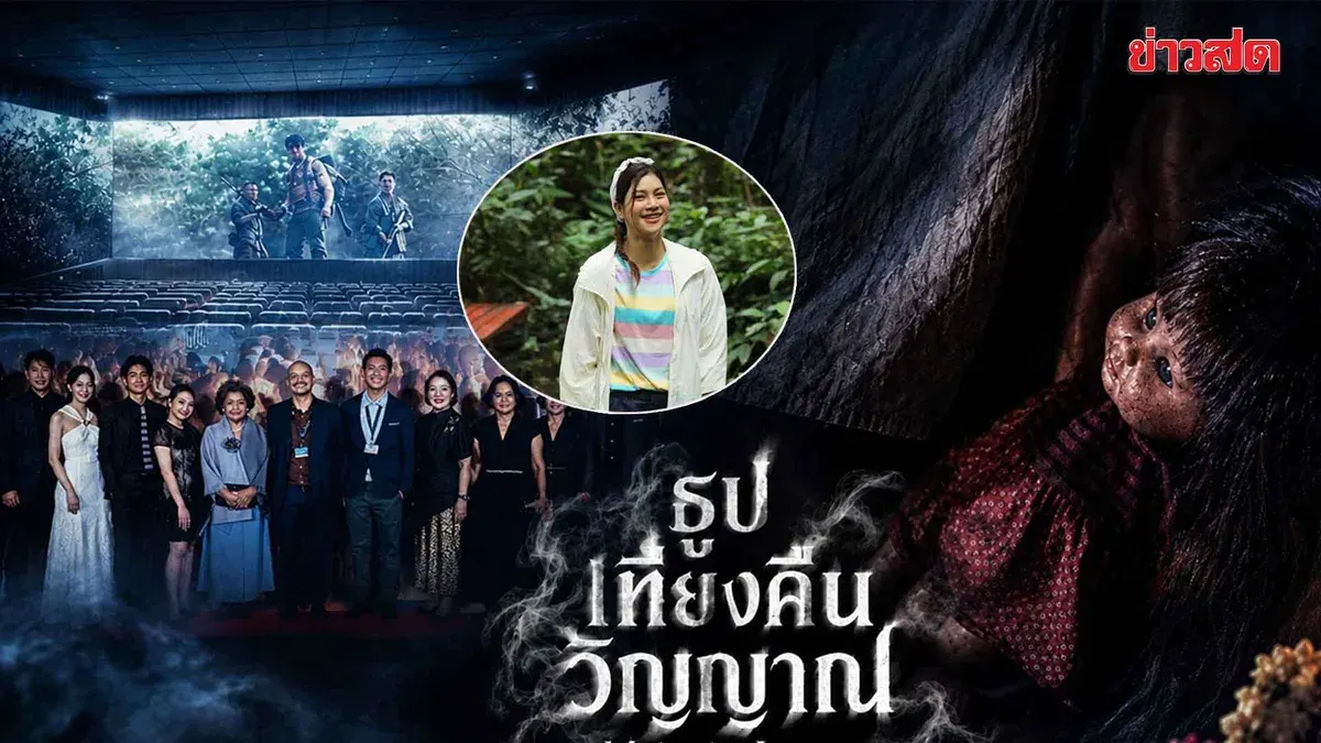Thai Ghost Film Heads to Busan Festival 2026