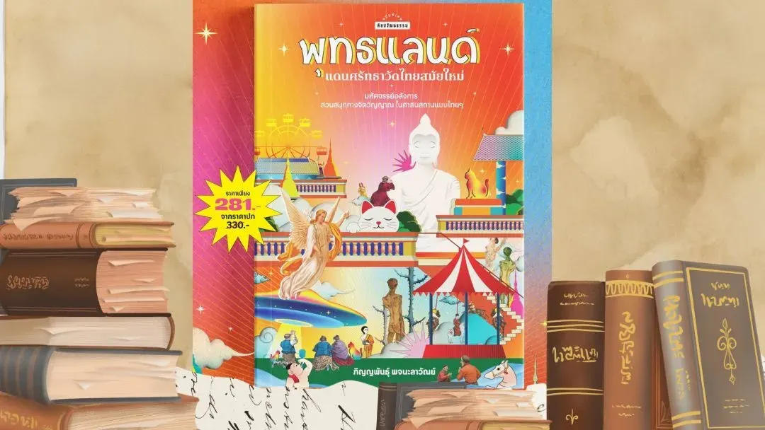 Book Explores Modern Thai Temples as Spiritual Theme Parks