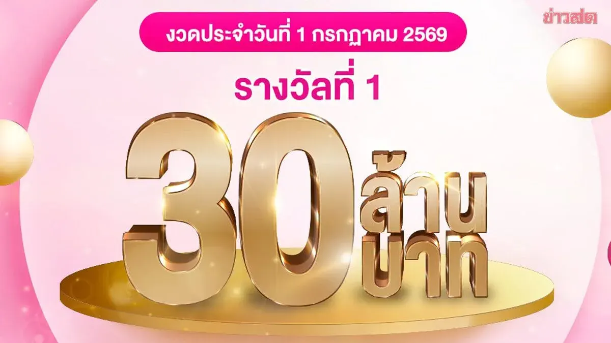 Khon Kaen Resident Wins 30 Million Baht Savings Lottery