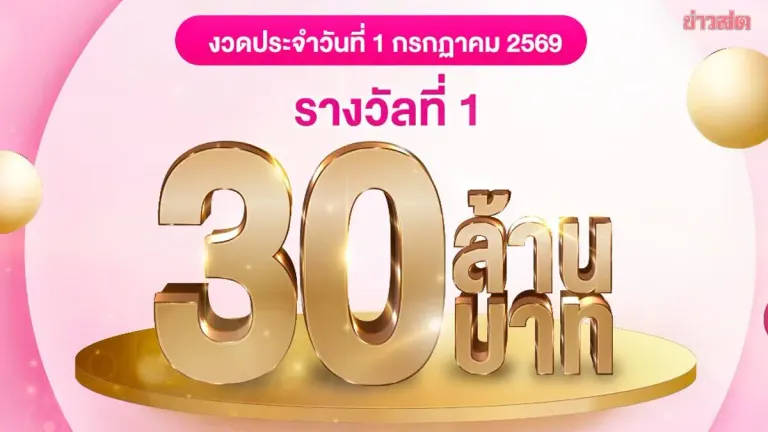 Khon Kaen Resident Wins 30 Million Baht Savings Lottery