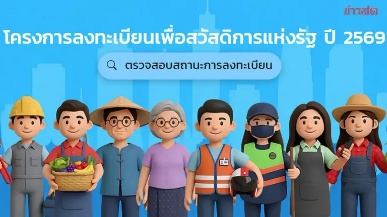 9.51 Million Thais Qualify for 2025 State Welfare Card
