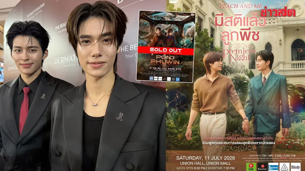 Pond and Phuwin's Concert Sells Out All Three Shows