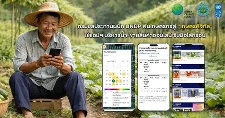 Royal Irrigation Department Partners with UNDP to Drive Farmers Toward Digital Agriculture Using Water Management Apps and Online Sales