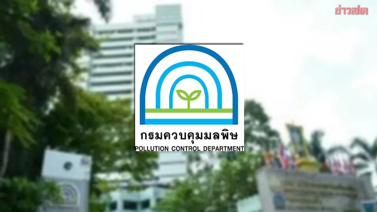Pollution Control Department Calls Emergency Press Conference Following Private Sector Corruption Allegations