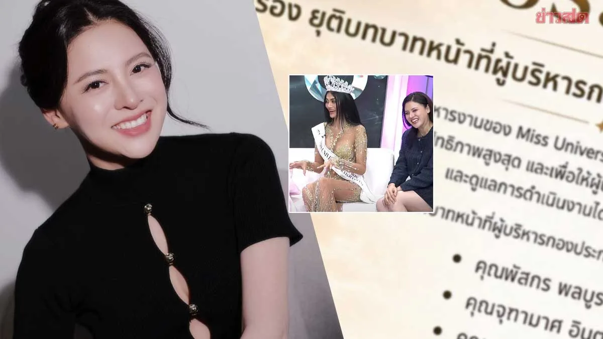 Beauty Pageant Director Steps Down From Ubon Role