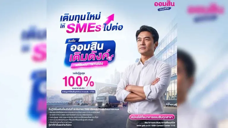 Government Savings Bank Launches 2 Billion Baht SME Liquidity Program