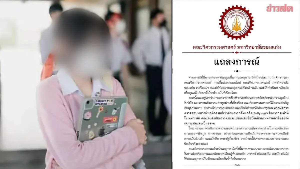 KKU Engineering Student Alleges Bullying, Depression from Peers