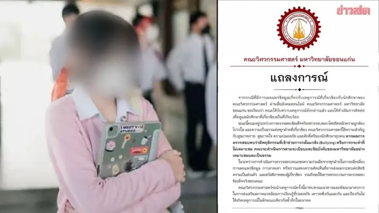 KKU Engineering Student Alleges Bullying, Depression from Peers