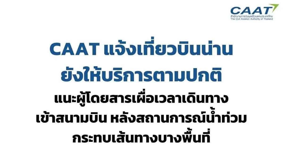 Nan Airport Roads Flooded; CAAT Urges Extra Travel Time