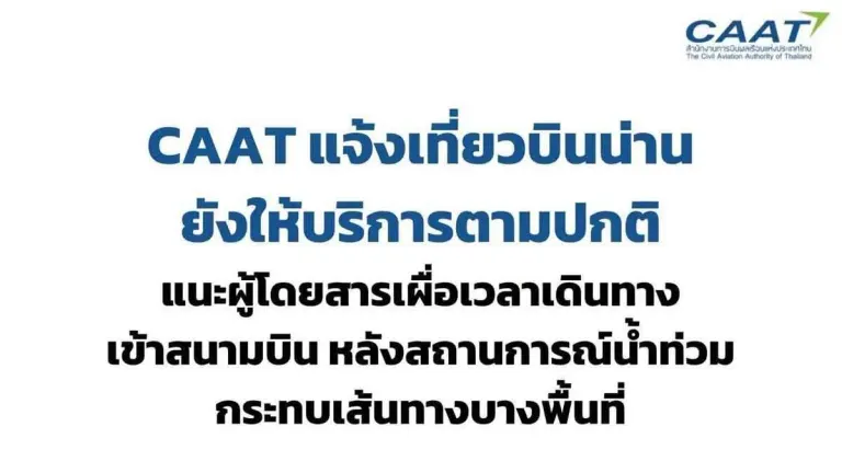 Nan Airport Roads Flooded; CAAT Urges Extra Travel Time