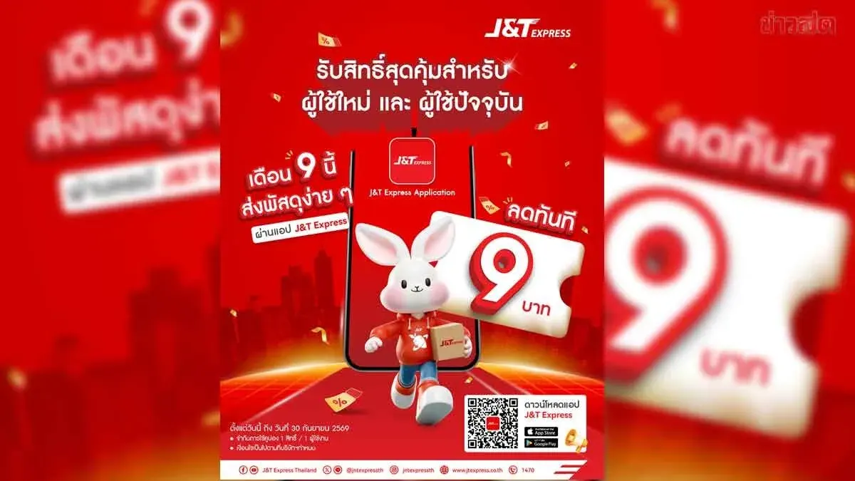 J&T Express Launches Redesigned App with 9-Baht Shipping Discount