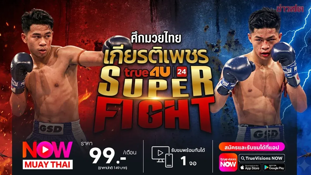 Pepsee Preps to Crush Silalad, Eyes Victory in Prestigious Super Fight