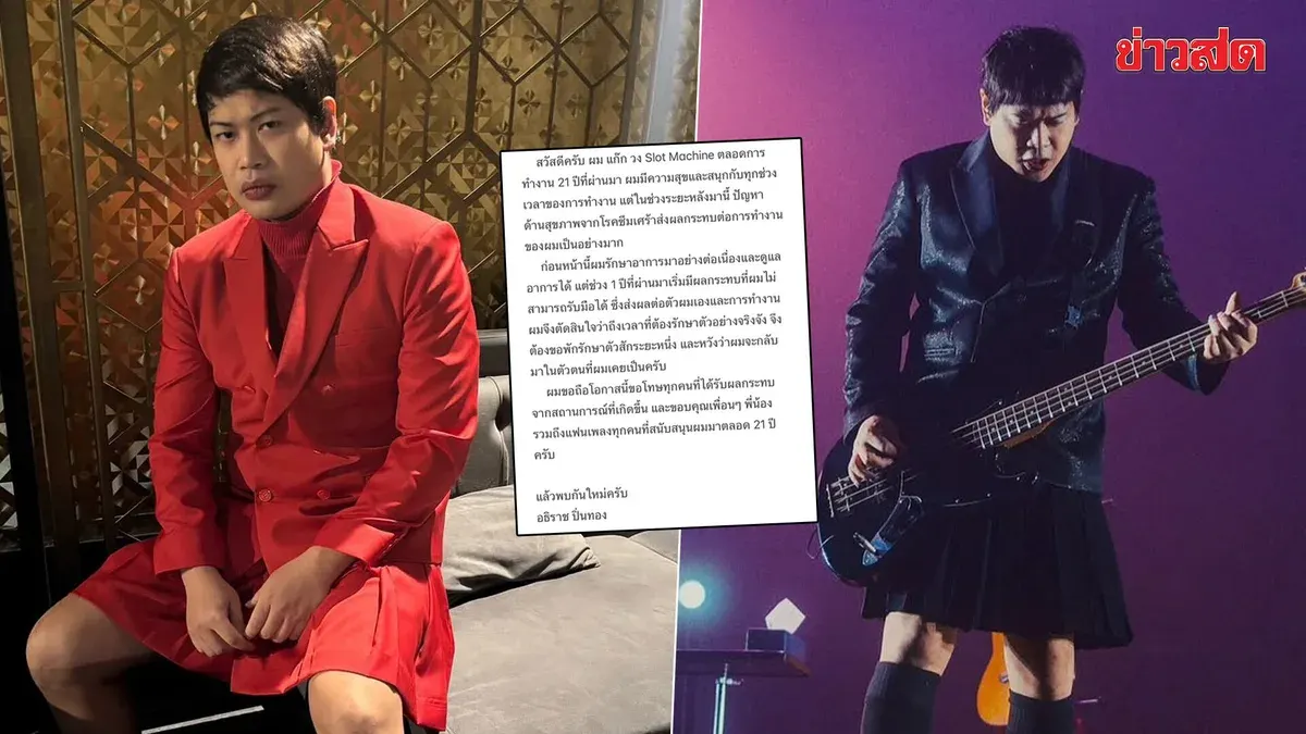 Slot Machine's Gak Takes Medical Leave for Depression