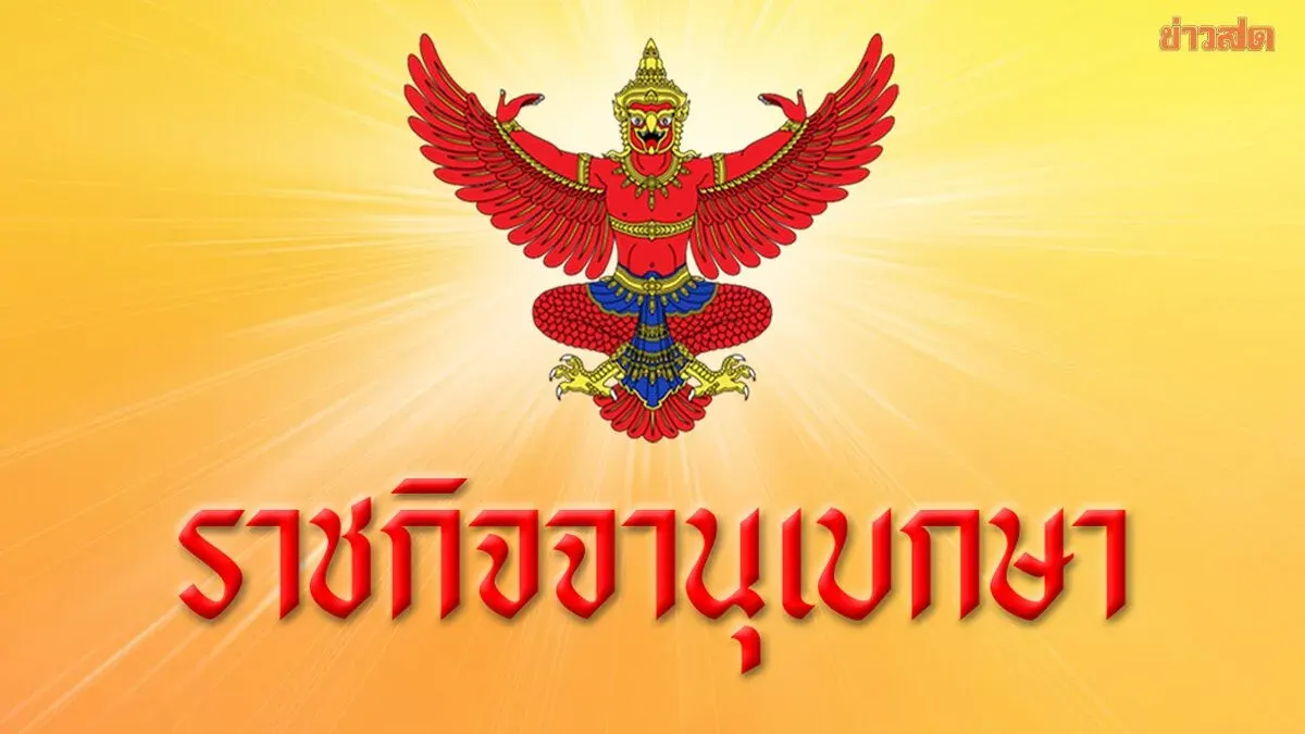 Royal Decree Grants Military Rank and Appointments to Palace Officials