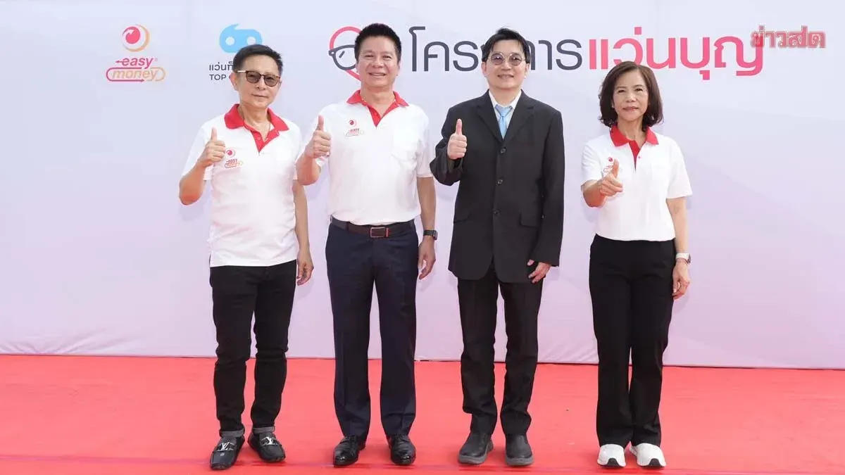 Easy Money Launches 'Vision of Merit' Project to Improve Quality of Life Through Access to Better Vision, Advancing Long-Term CSR for Thai Society