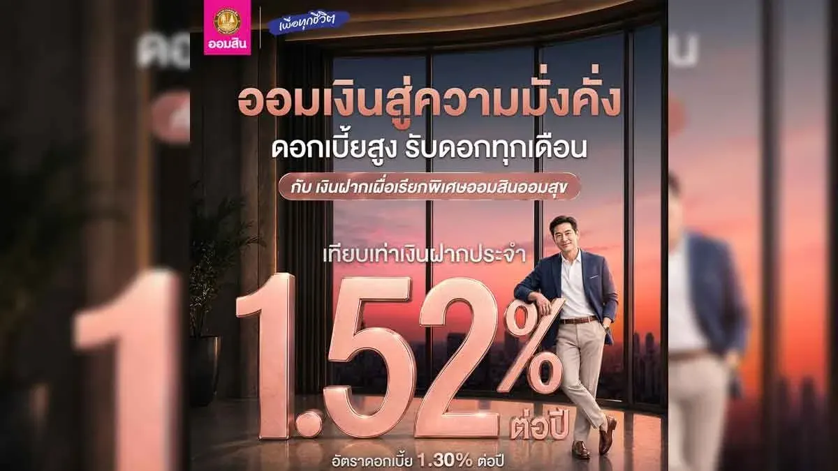 Thai Savings Bank Launches Two New Savings Products
