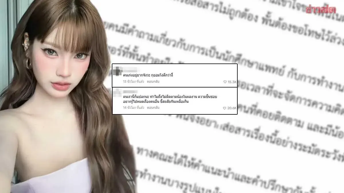 Pen Lak Maew, Famous TikTok Star, Announces Medical School Dropout; Fans Shocked and Confused