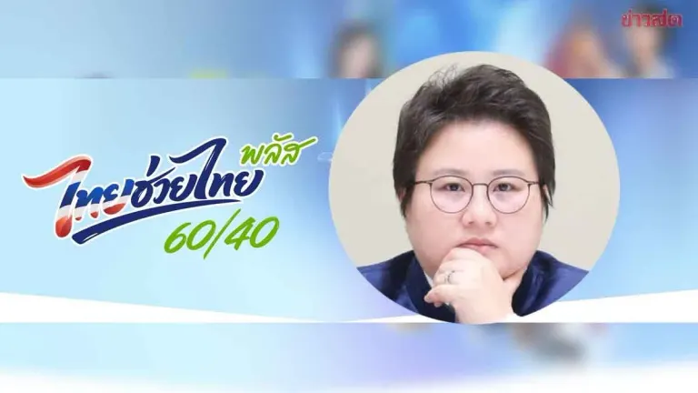 Digital Economy Ministry Cracks Down on Scammers Impersonating Thailand Helps Thailand Plus Program, Uncovers 20 Fake Messages