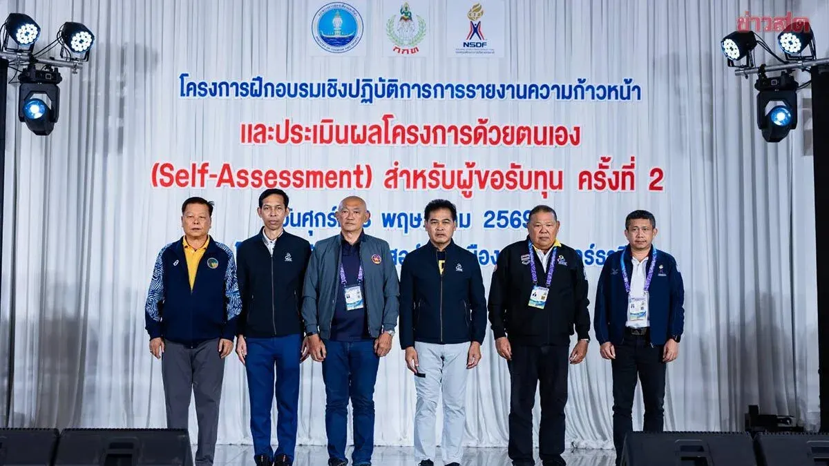 National Sports Development Fund Elevates Thai Sports Fund Management to International Standards