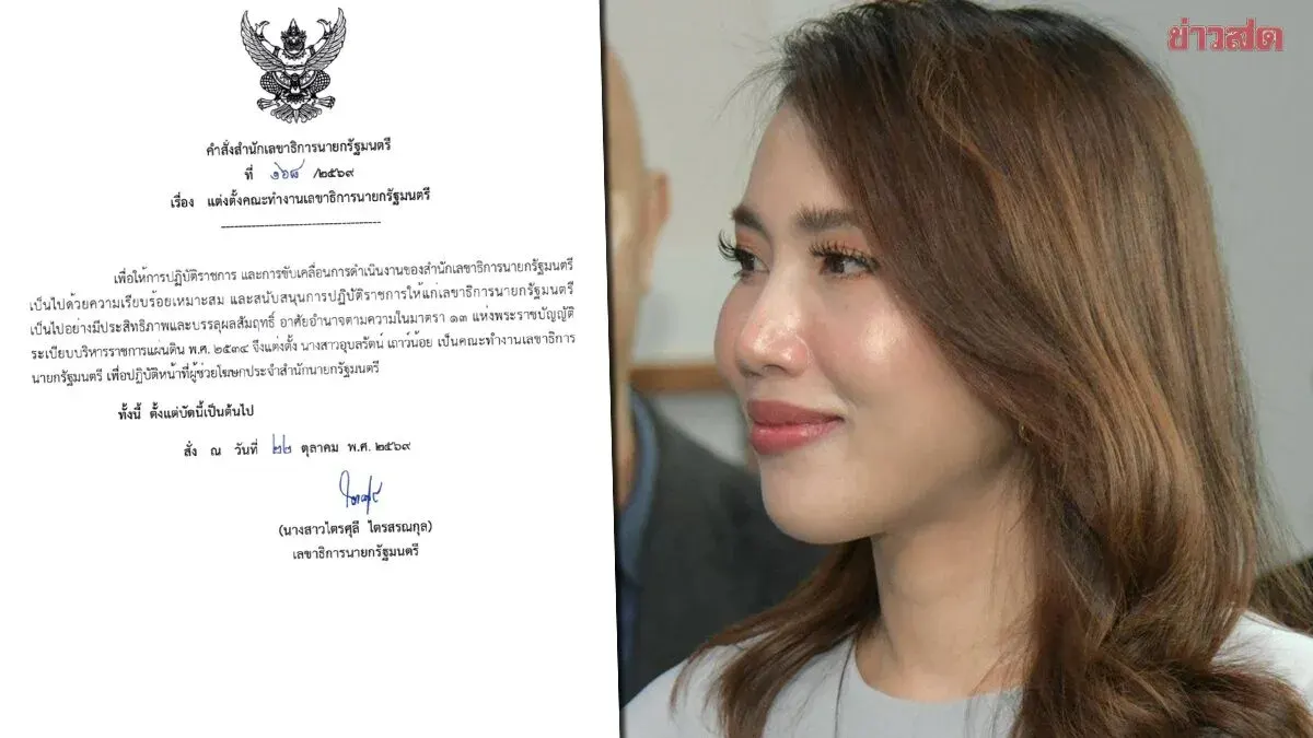 PM Secretary Appoints Ex-Anchor Ubonrat as Assistant Spokesperson