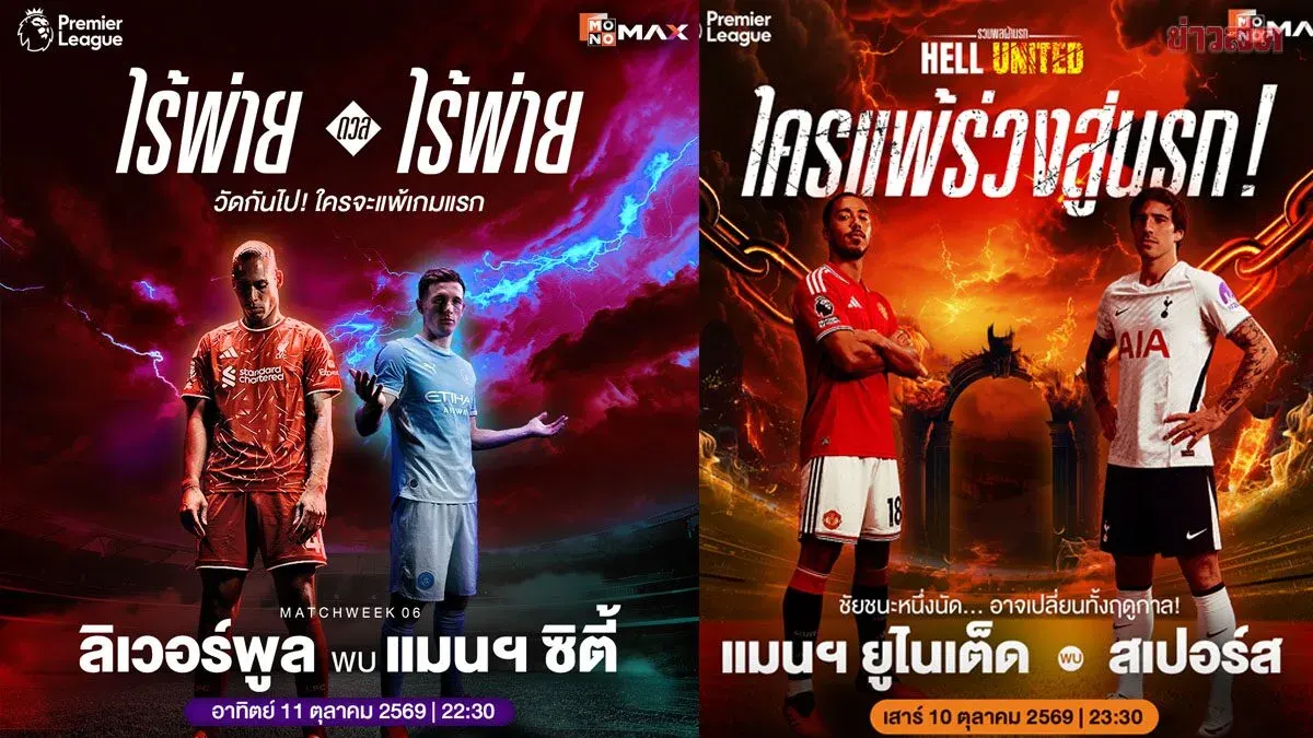 Premier League Returns with Free Live Matches on Monomax