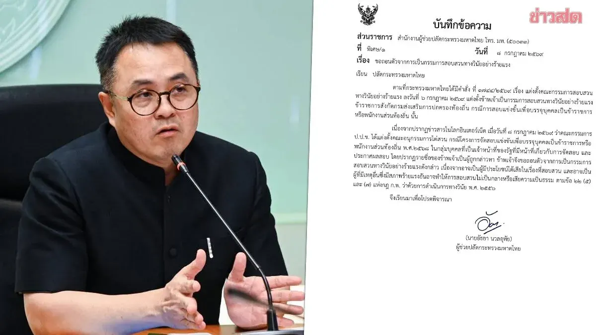 Interior Ministry Deputy Quits Disciplinary Panel Amid Exam Fraud Probe
