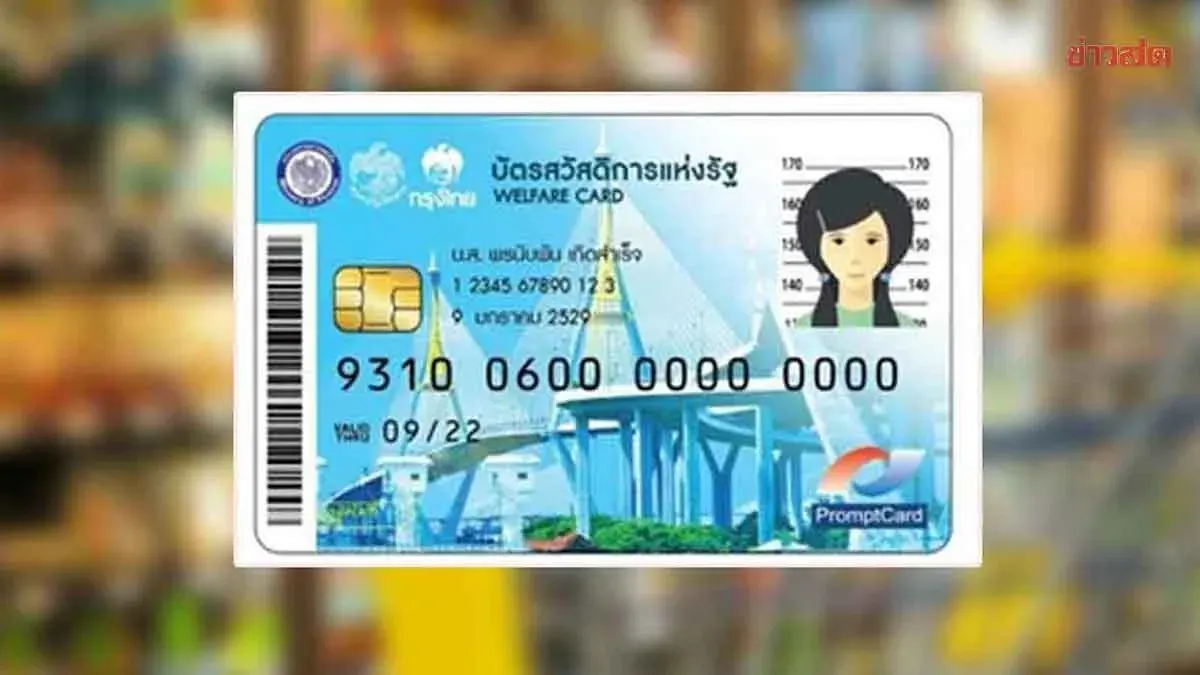 Thailand Adjusts Welfare Card Eligibility Criteria