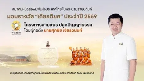 Thai Newspaper Association Awards Honor to 'Young Monks: Cultivating Wisdom and Virtue' Program