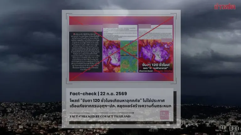 Fact-Checker Debunks Viral Flood Warning as Misinformation