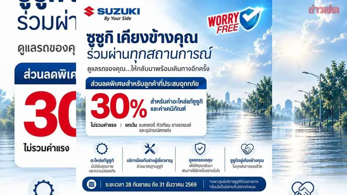 Suzuki Offers 30% Parts Discount for Flood-Damaged Vehicles