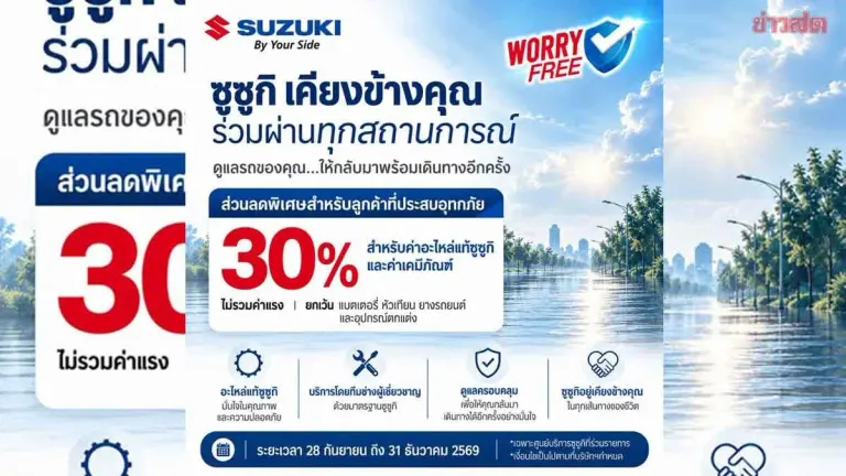 Suzuki Offers 30% Parts Discount for Flood-Damaged Vehicles