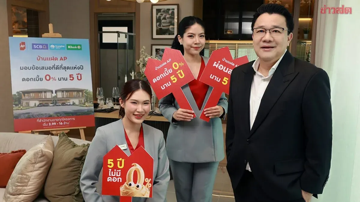 AP Thailand Launches Twin House Campaign With Zero Interest for Five Years