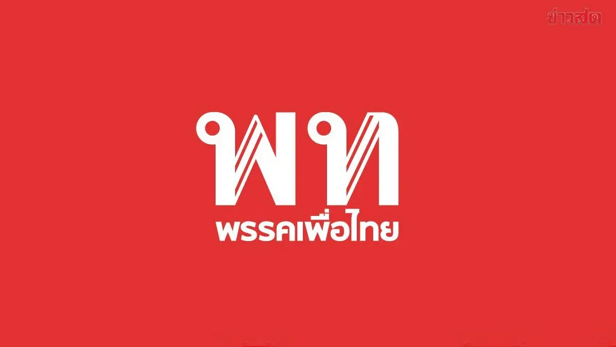 Pheu Thai Party Announces New 11-Member Executive Management Team
