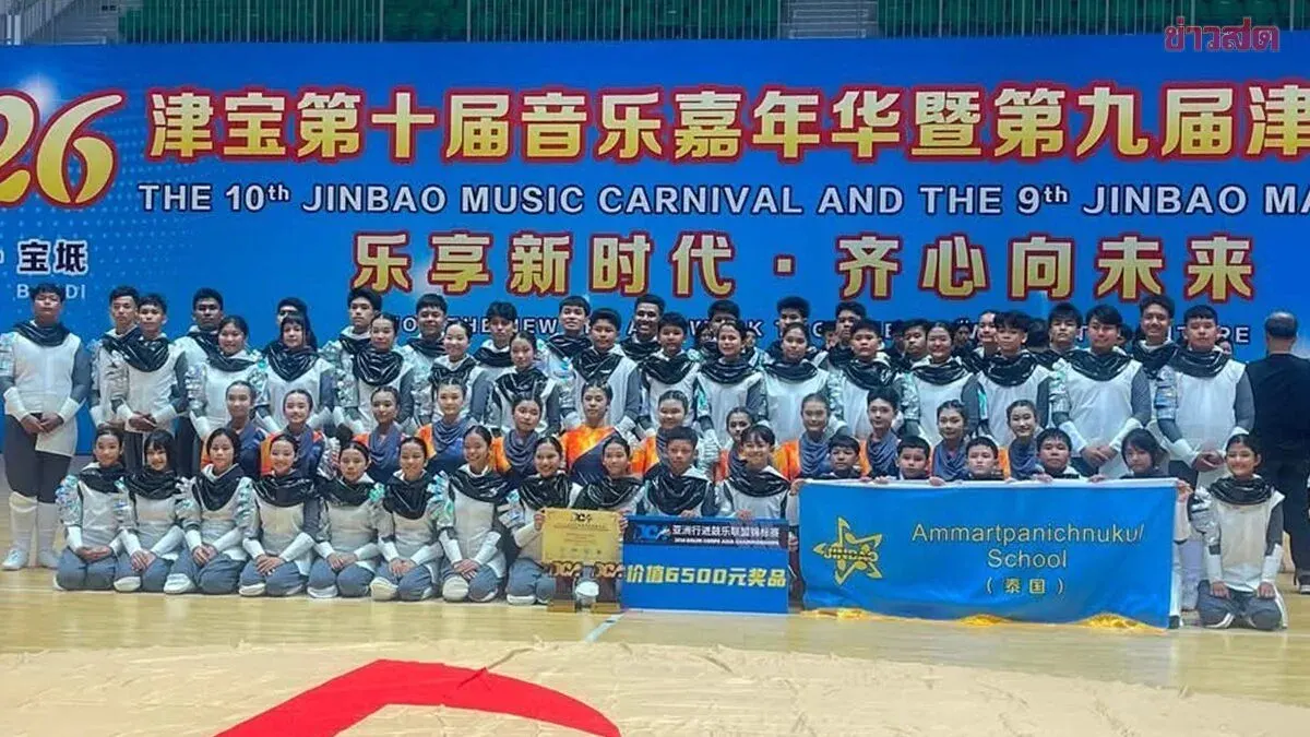 Thai School Band Wins International Championship in China