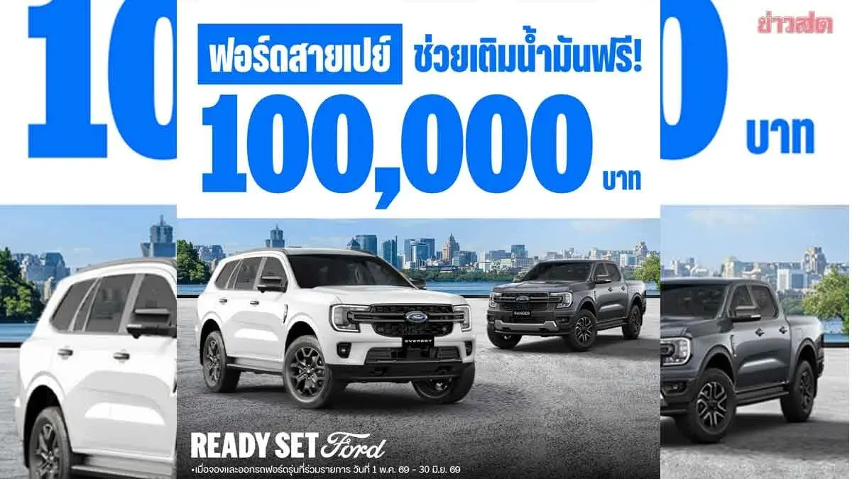 Ford PayDay Campaign Offers Major Fuel Subsidies Worth 100,000 Baht