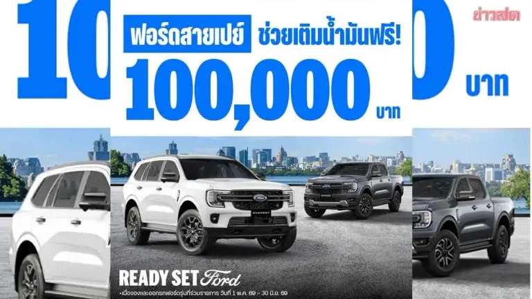 Ford PayDay Campaign Offers Major Fuel Subsidies Worth 100,000 Baht