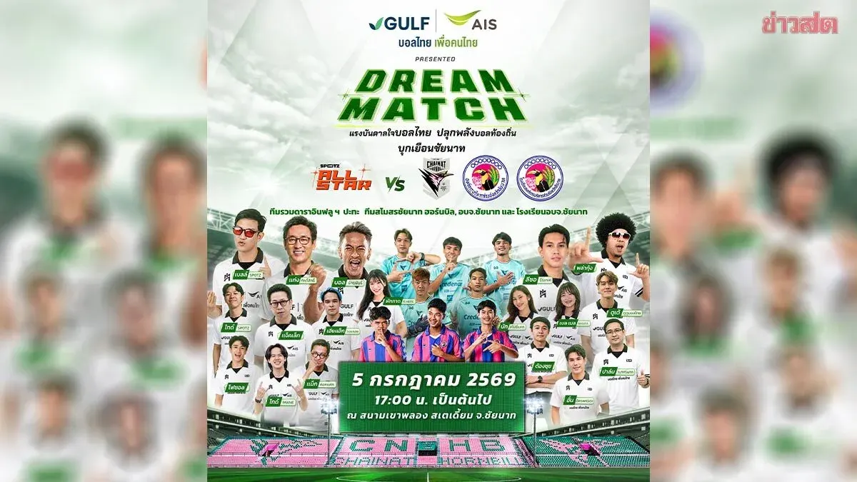 Celebrity-Influencer Soccer Match Comes to Chainat